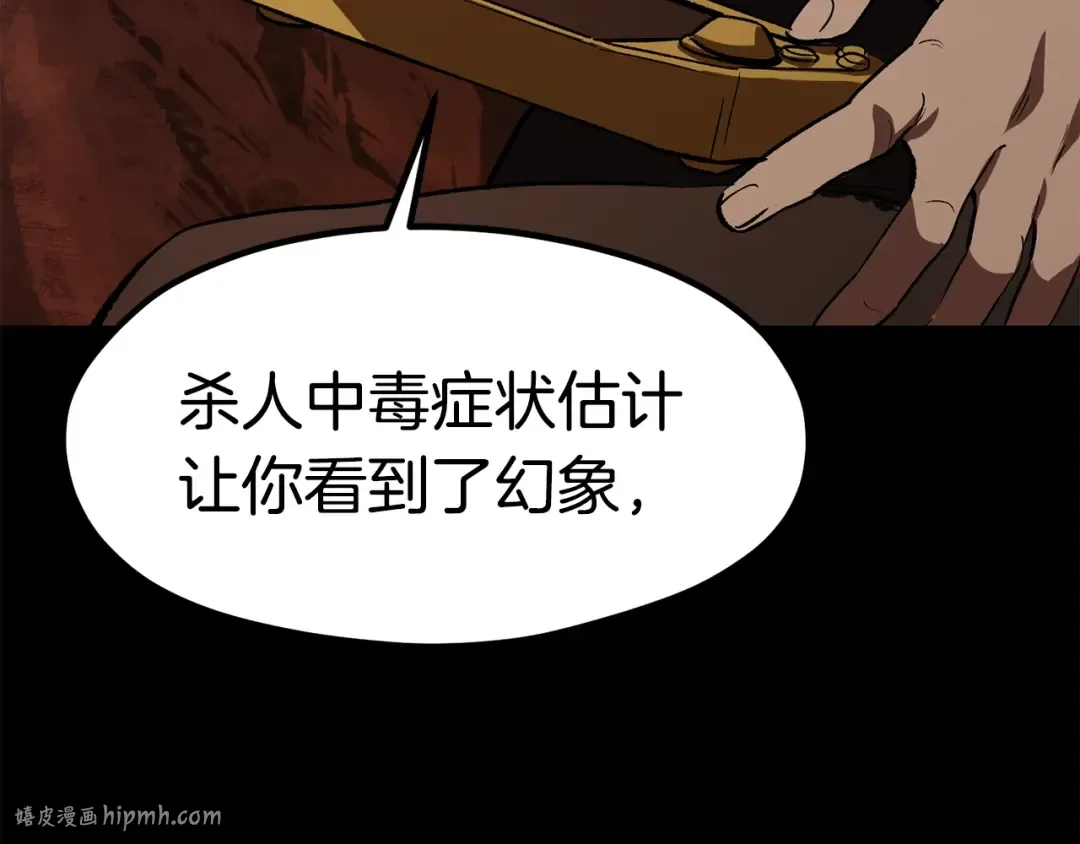 第184话 真实的你 第112页