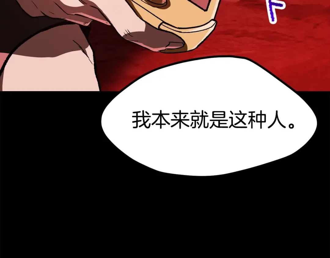 第184话 真实的你 第221页