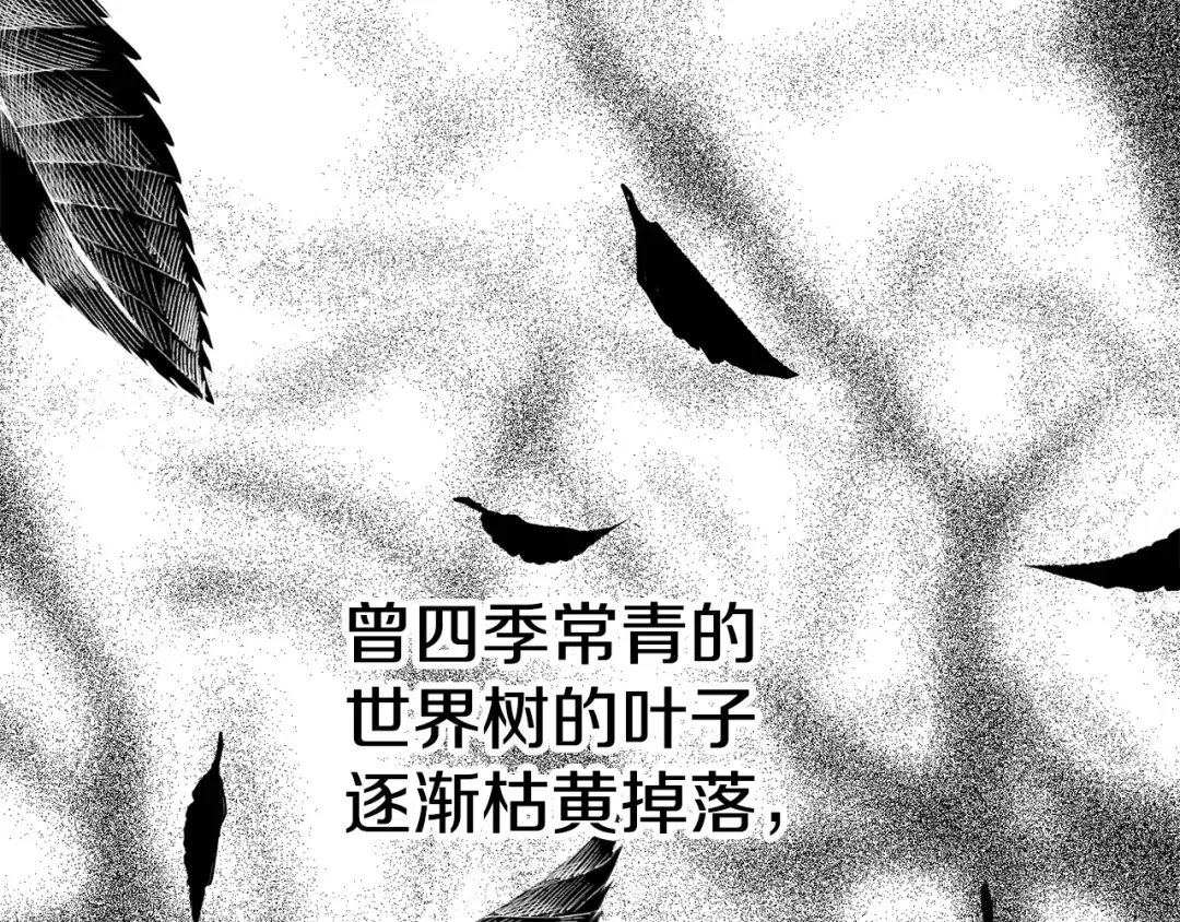 第187话 枯萎的世界树 第5页