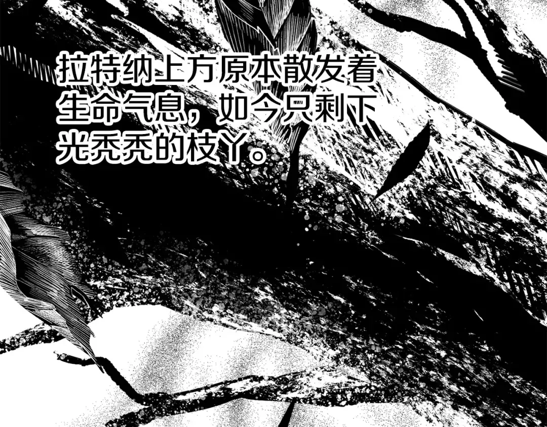 第187话 枯萎的世界树 第7页