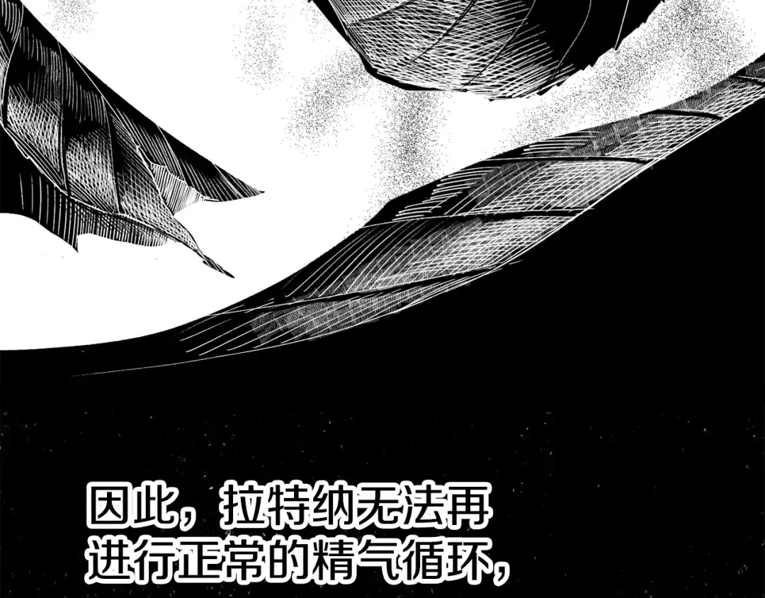 第187话 枯萎的世界树 第9页