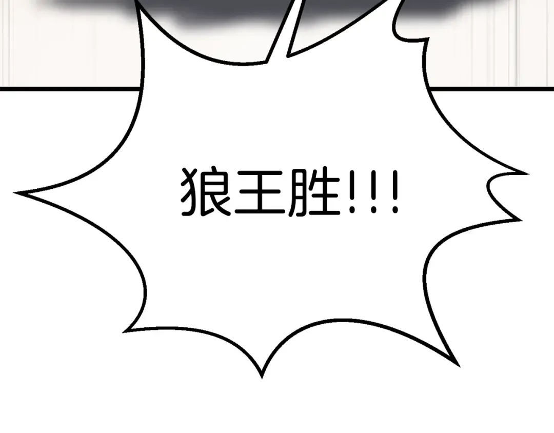 第189话 狼王 第205页