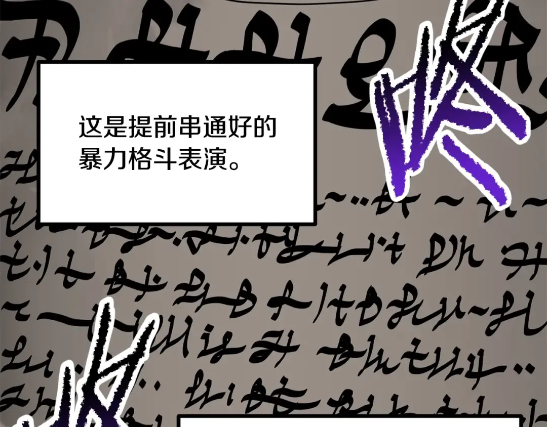 第190话 接近圣母教 第21页