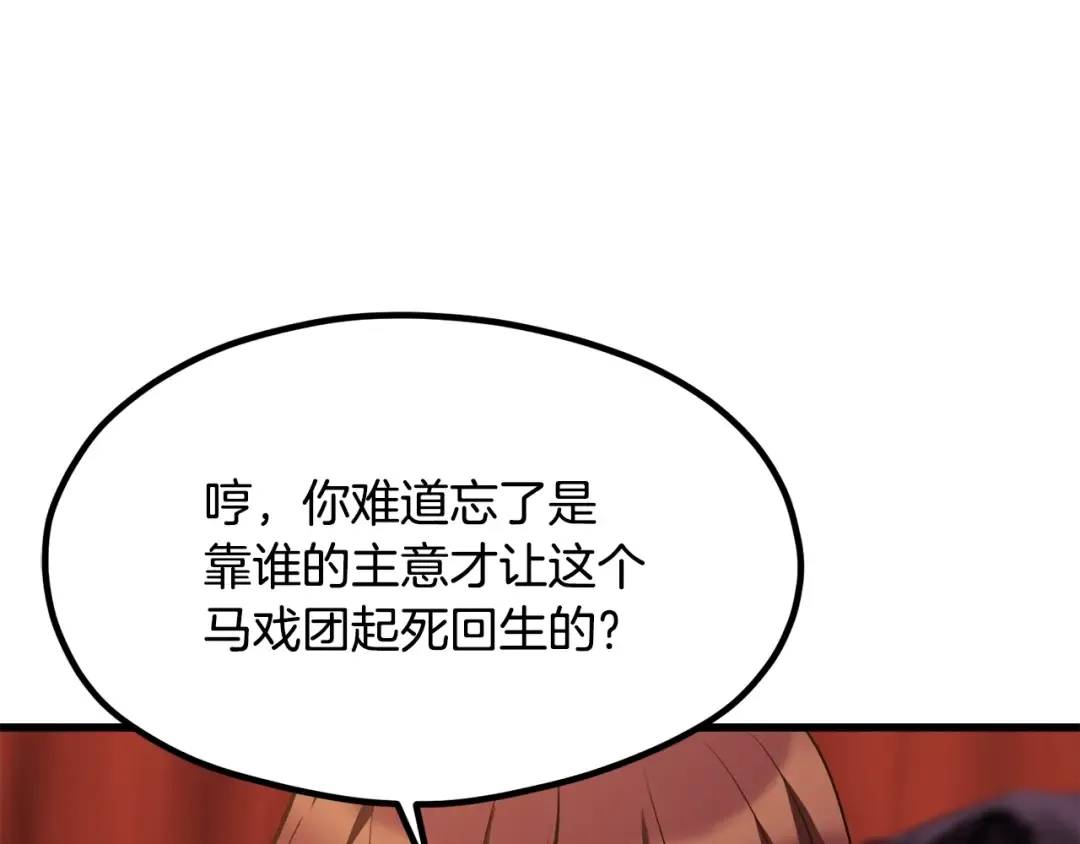 第190话 接近圣母教 第58页