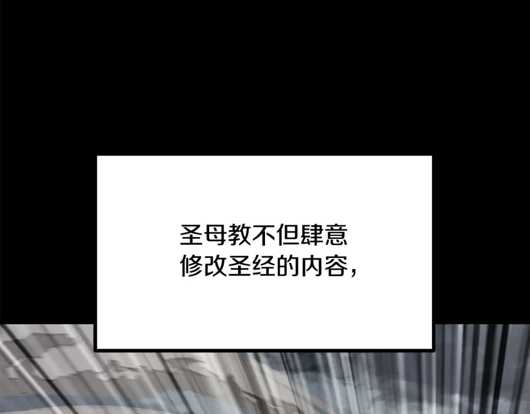 第190话 接近圣母教 第108页
