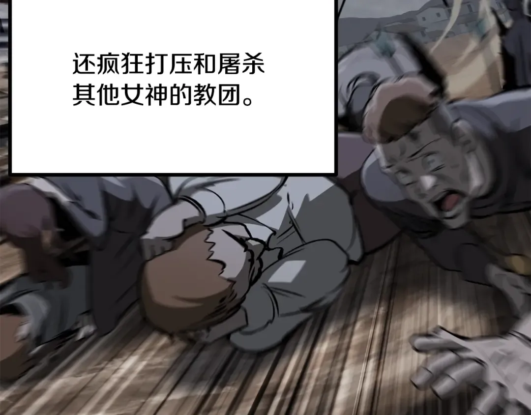 第190话 接近圣母教 第110页