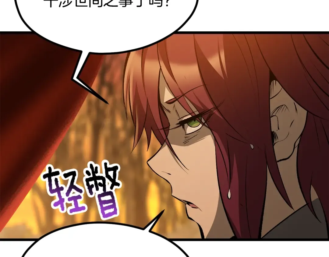 第190话 接近圣母教 第143页