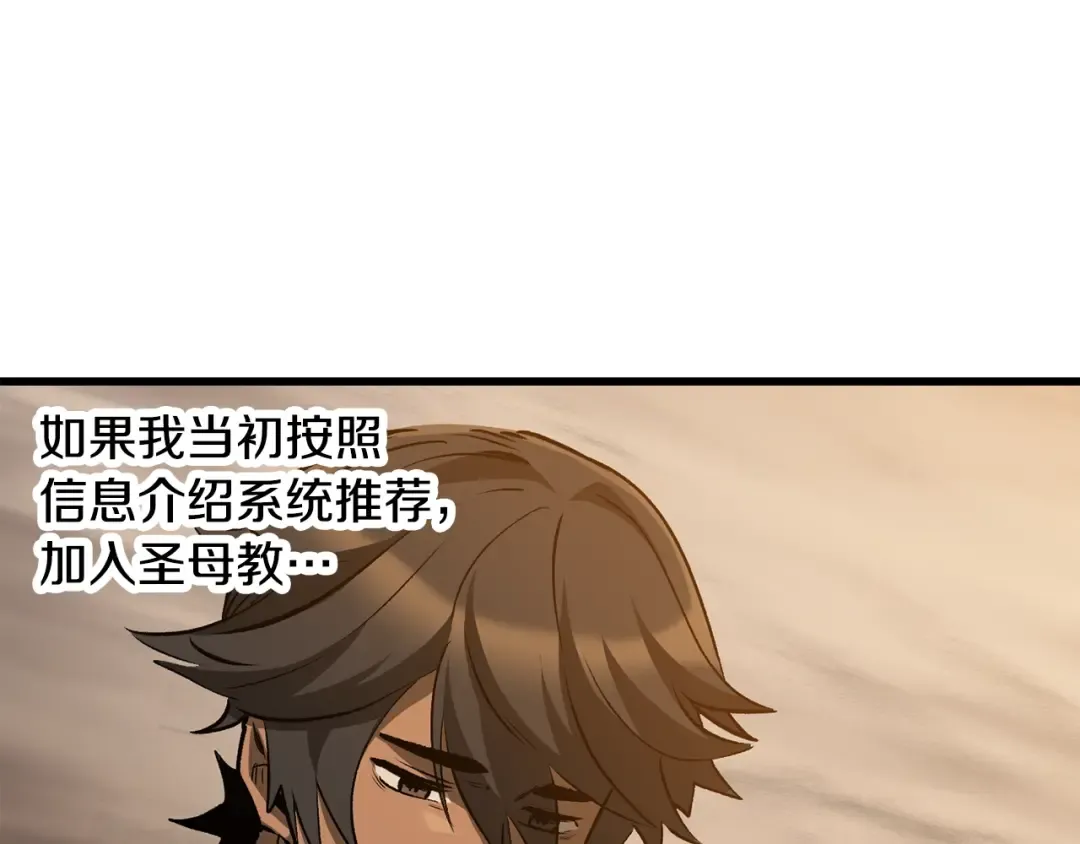 第190话 接近圣母教 第173页