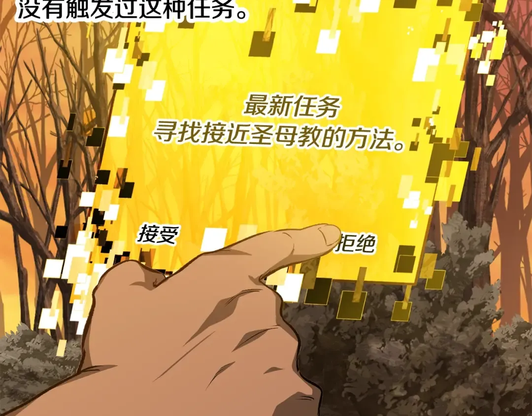 第190话 接近圣母教 第181页
