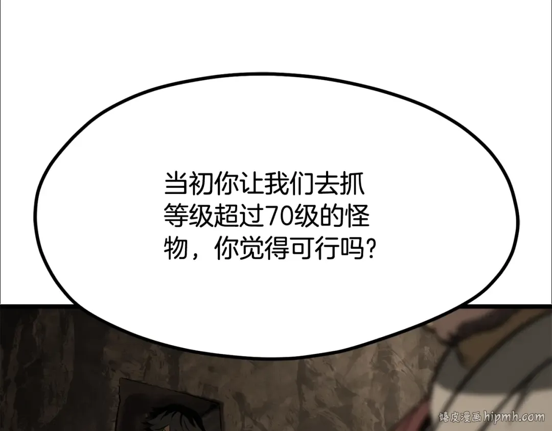 第190话 接近圣母教 第240页