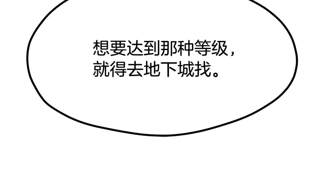 第190话 接近圣母教 第242页