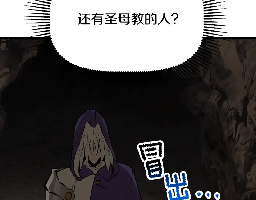 第190话 接近圣母教 第247页