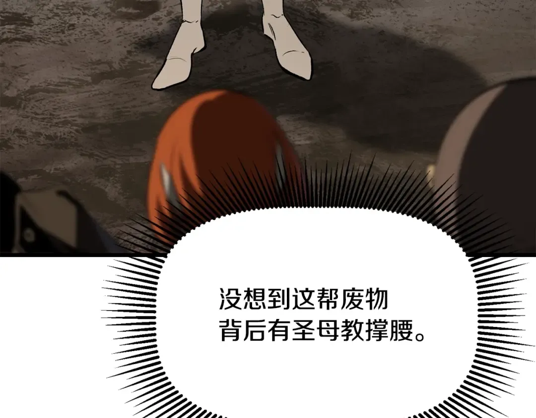 第190话 接近圣母教 第249页
