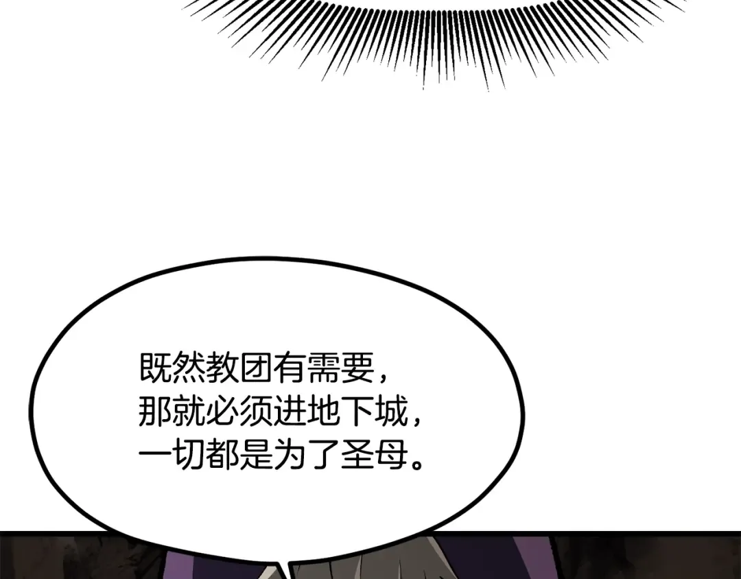 第190话 接近圣母教 第250页