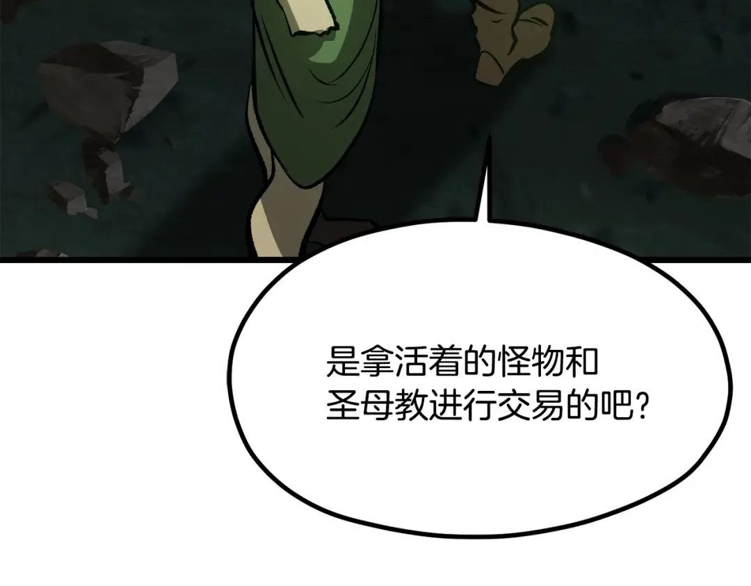 第191话 危险的交易 第90页