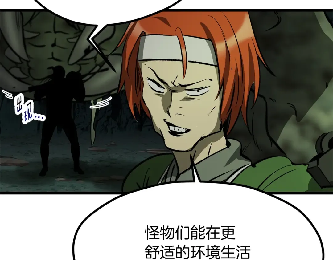 第191话 危险的交易 第92页