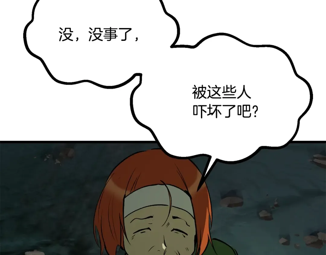 第191话 危险的交易 第121页