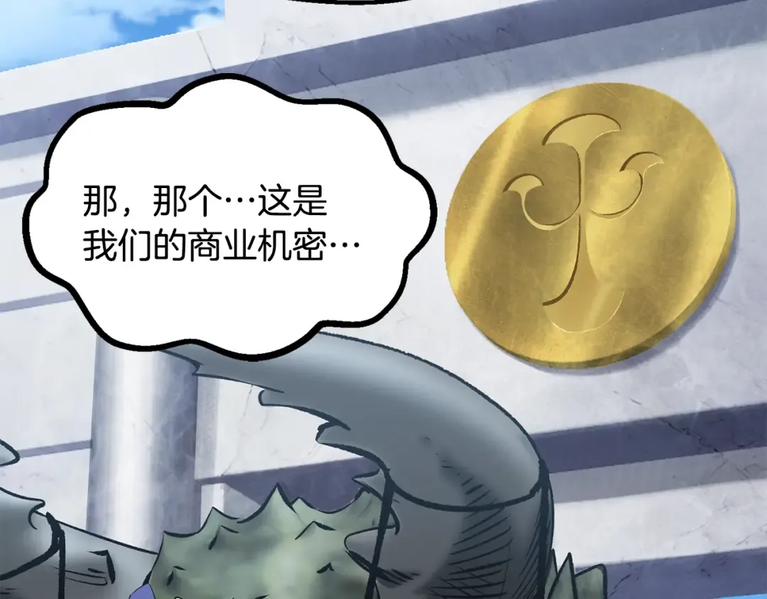 第191话 危险的交易 第178页