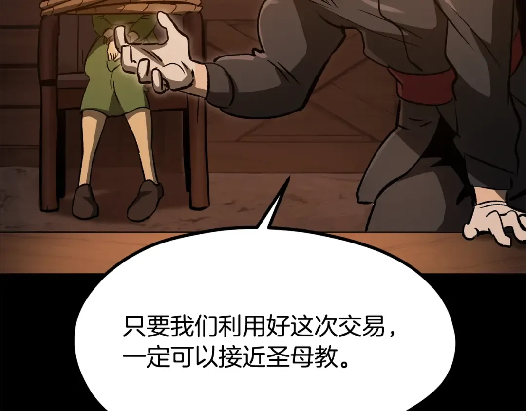 第191话 危险的交易 第189页