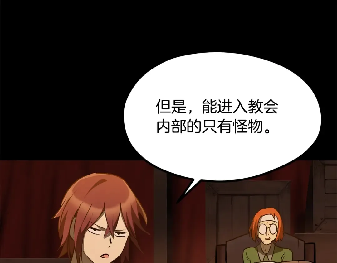 第191话 危险的交易 第191页