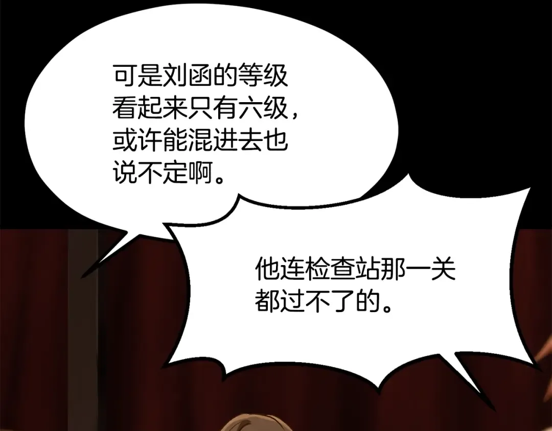第191话 危险的交易 第194页