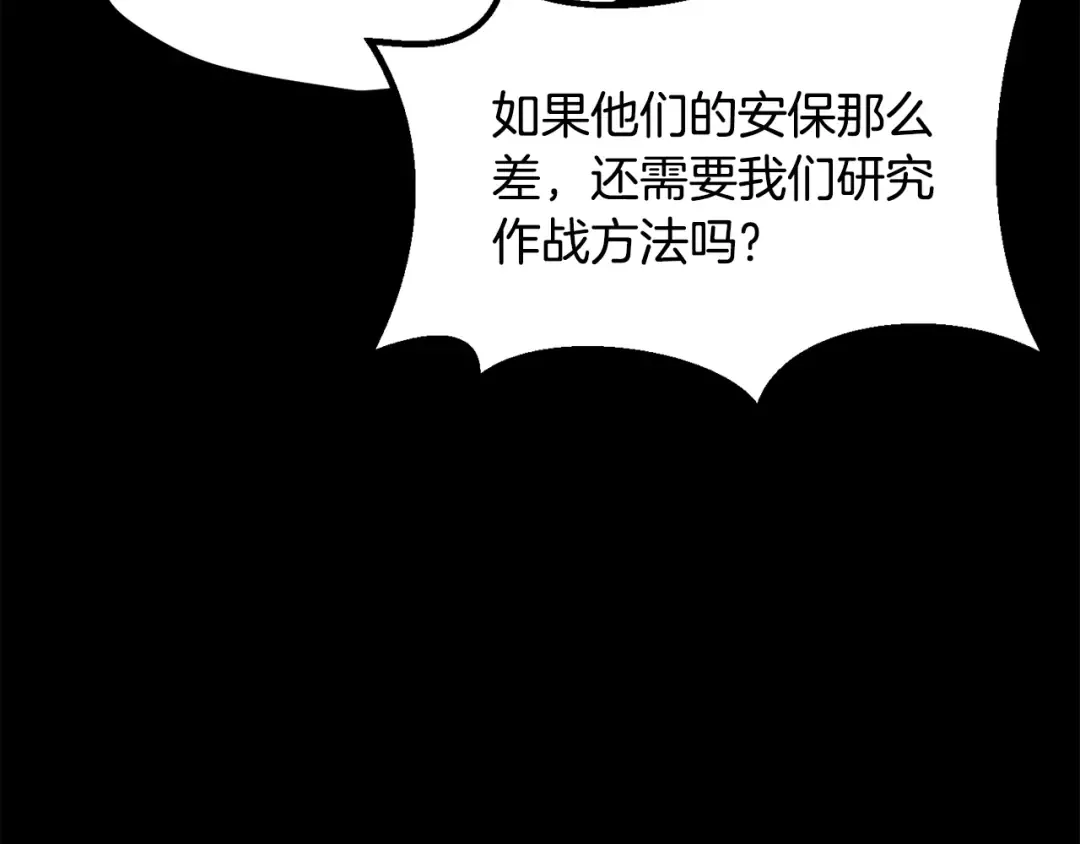 第191话 危险的交易 第196页