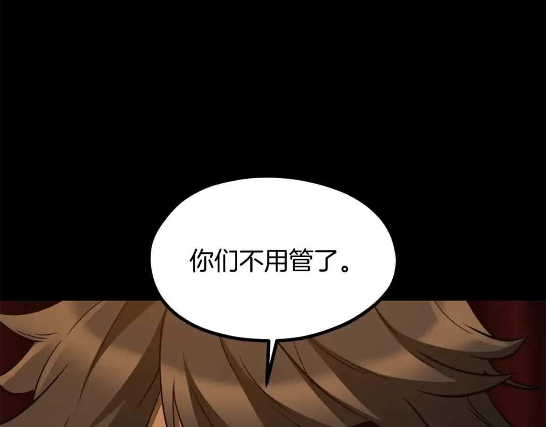 第191话 危险的交易 第197页