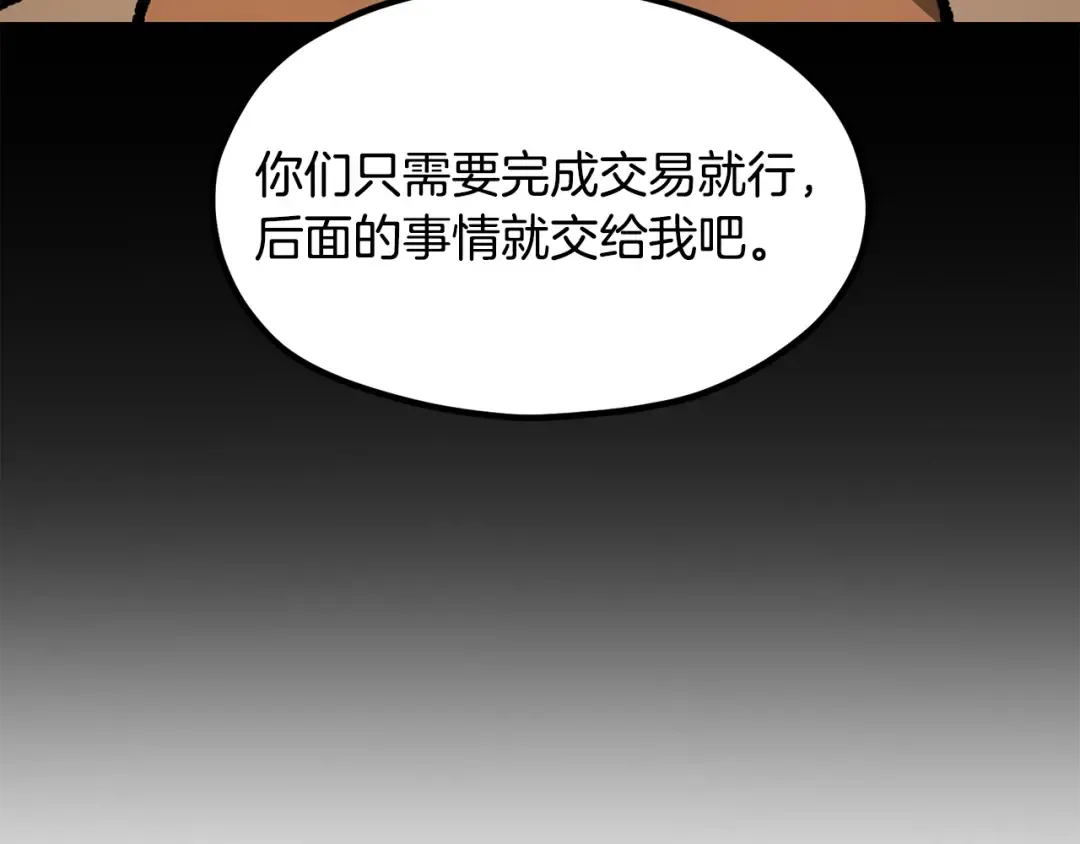 第191话 危险的交易 第199页
