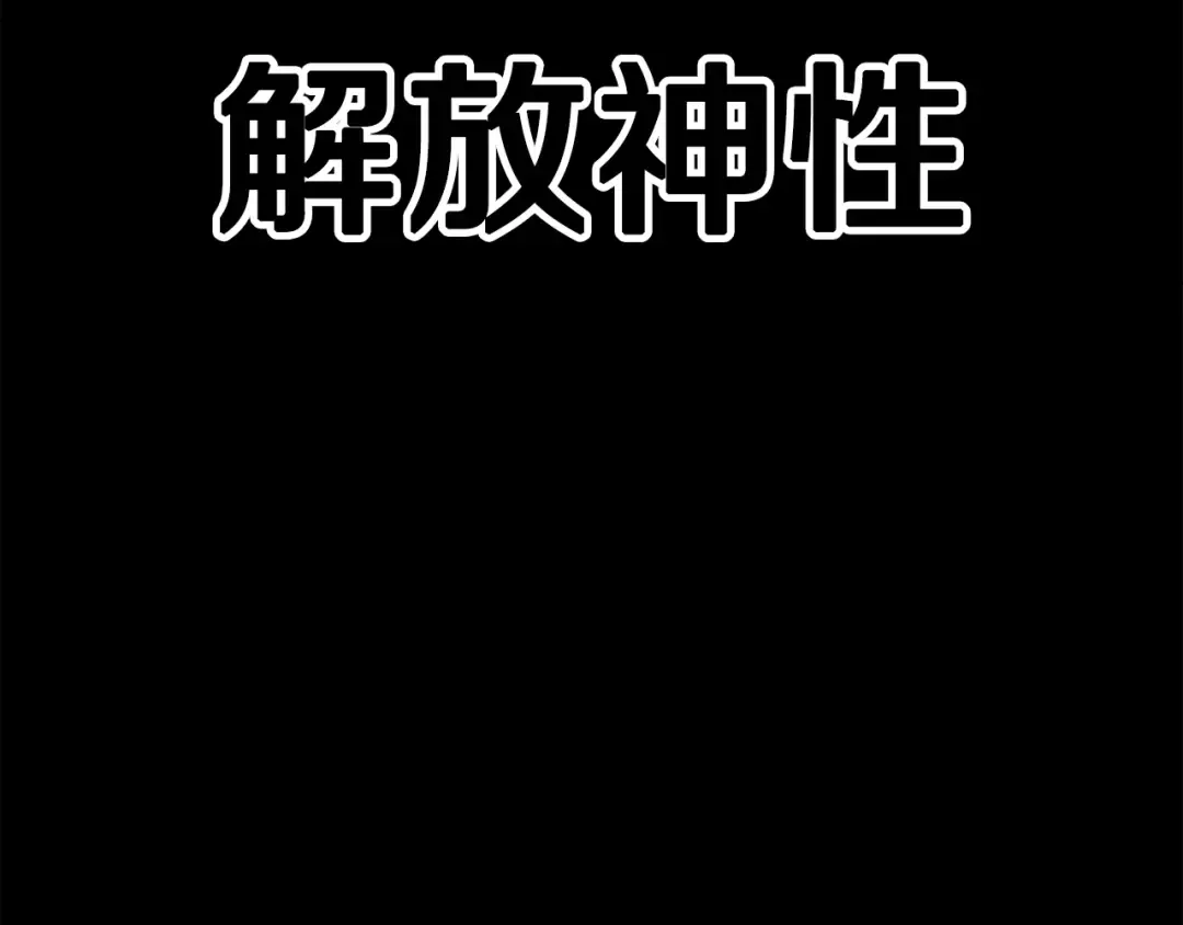 第192话 神明的诞生 第108页