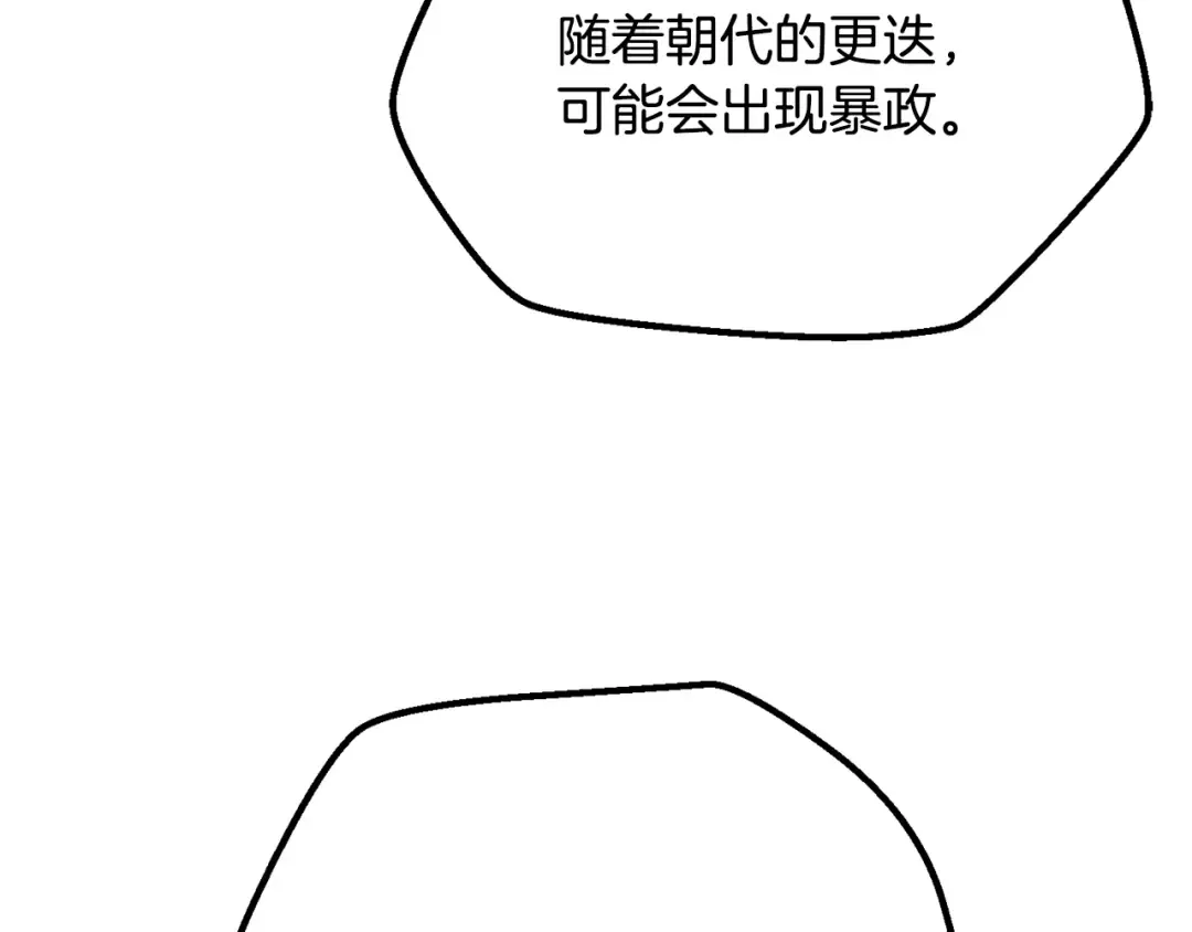 第193话 残忍的大主教 第6页