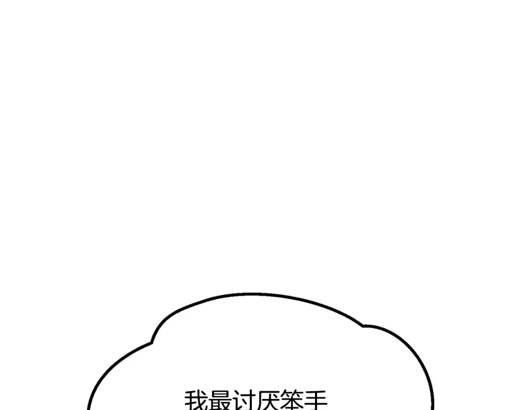 第194话 放下的自尊心 第99页
