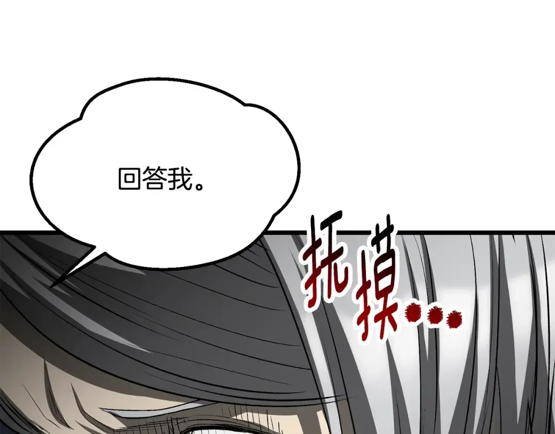第194话 放下的自尊心 第103页