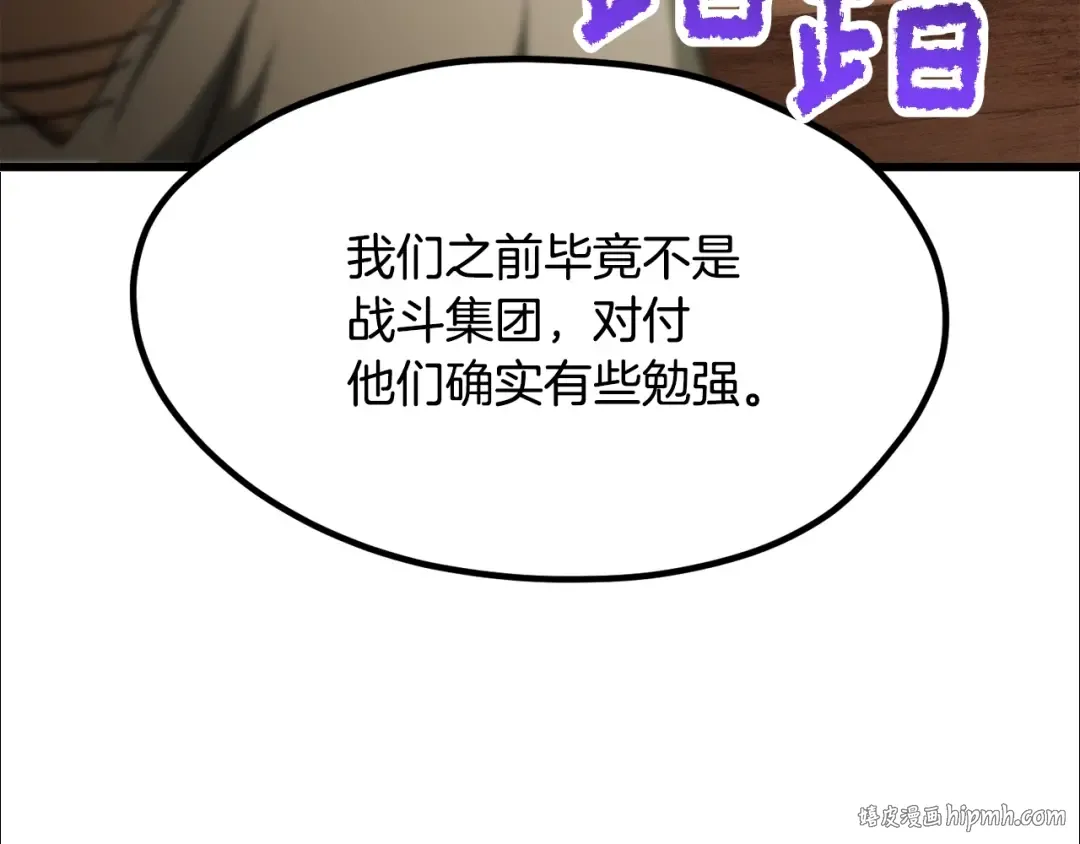 第195话 抵达安全屋 第32页