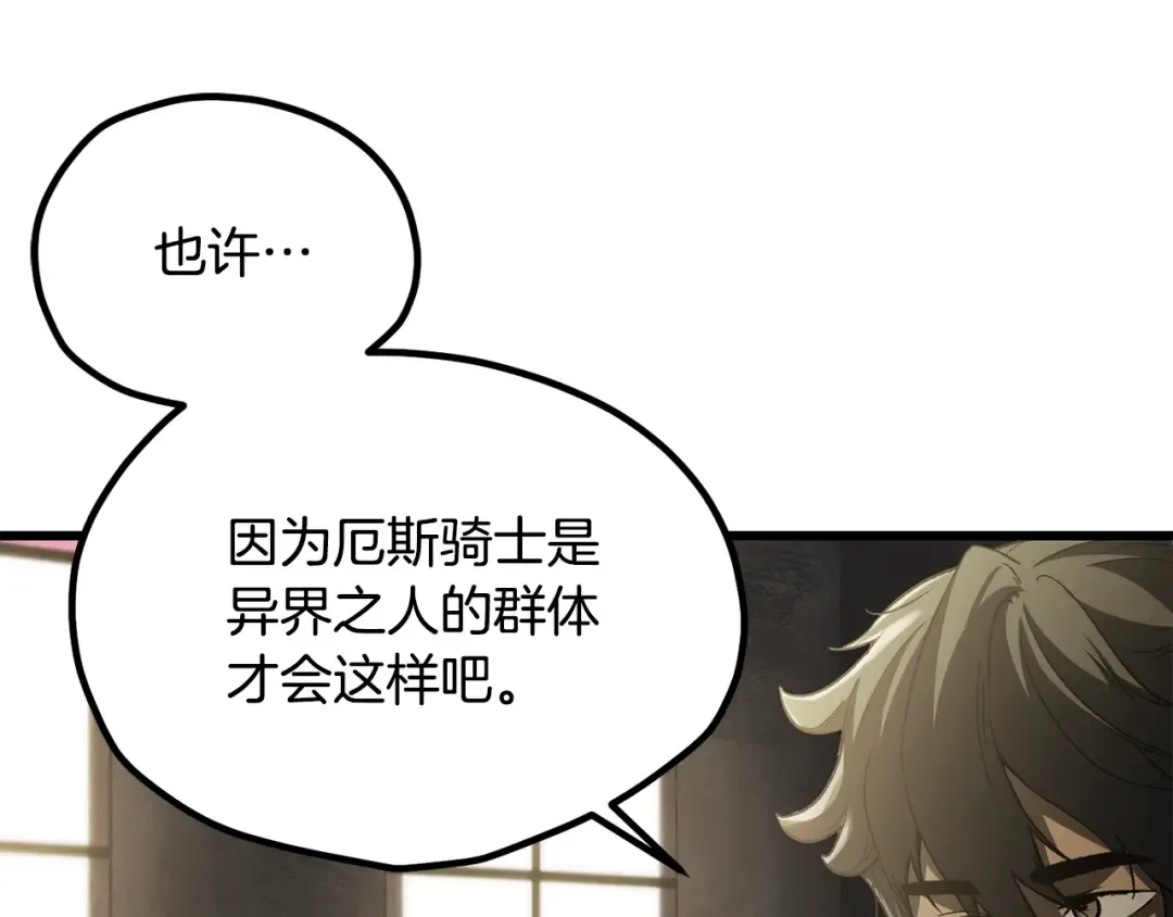 第195话 抵达安全屋 第38页