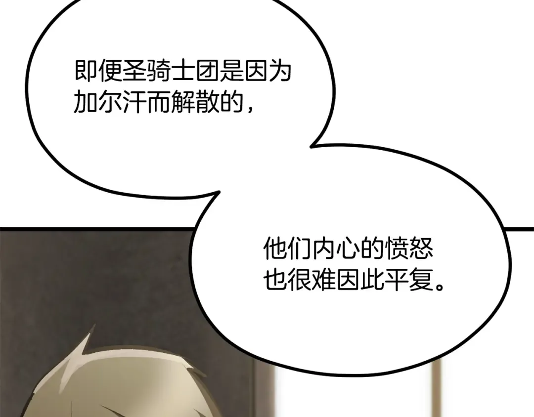 第195话 抵达安全屋 第44页