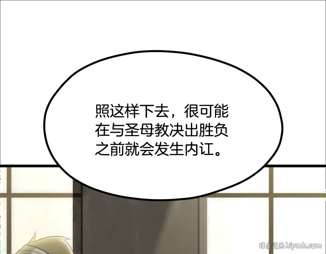第195话 抵达安全屋 第48页