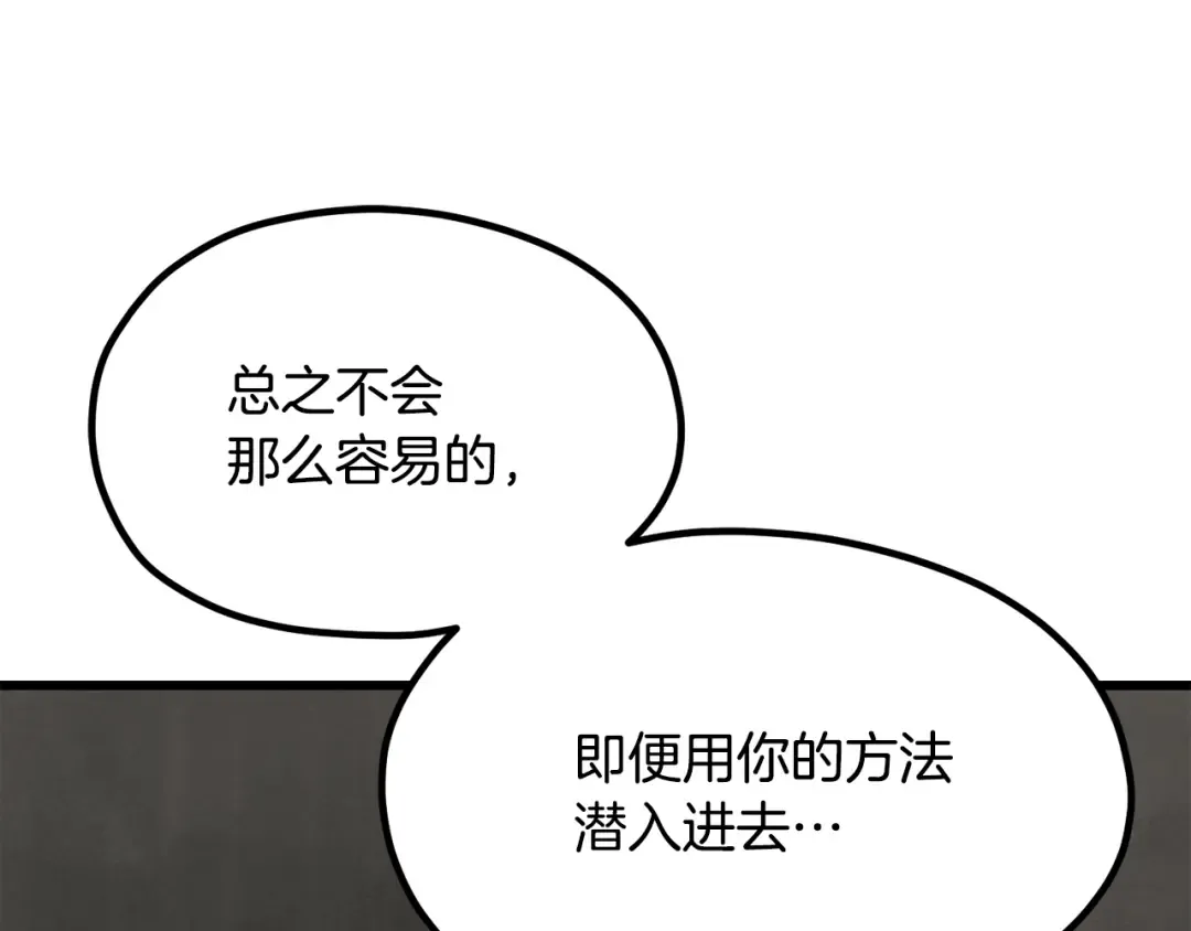 第195话 抵达安全屋 第70页
