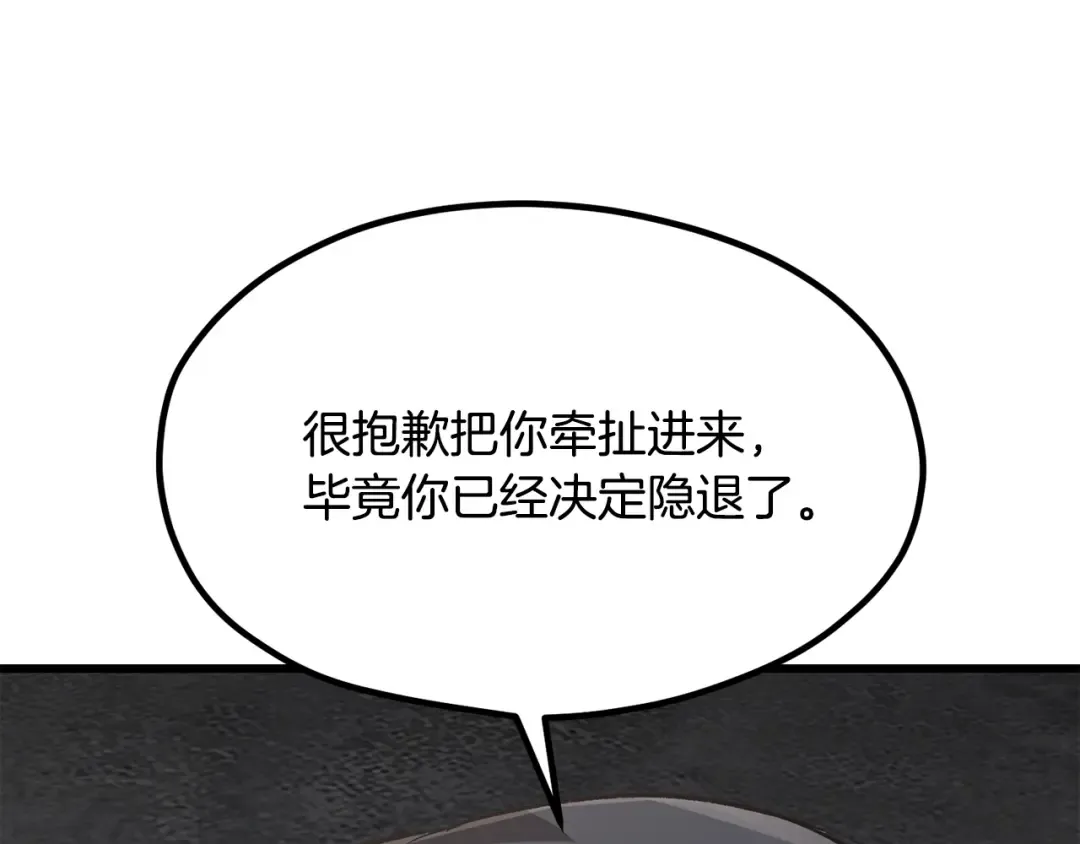 第195话 抵达安全屋 第77页