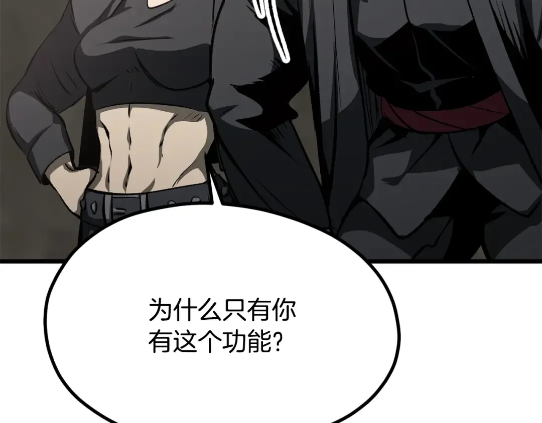 第195话 抵达安全屋 第89页