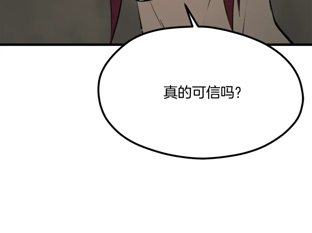 第195话 抵达安全屋 第92页