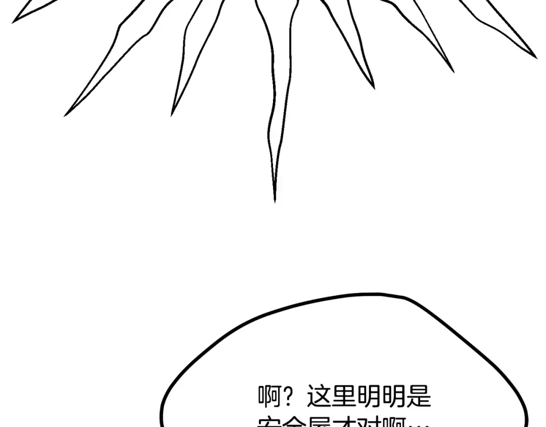第195话 抵达安全屋 第197页
