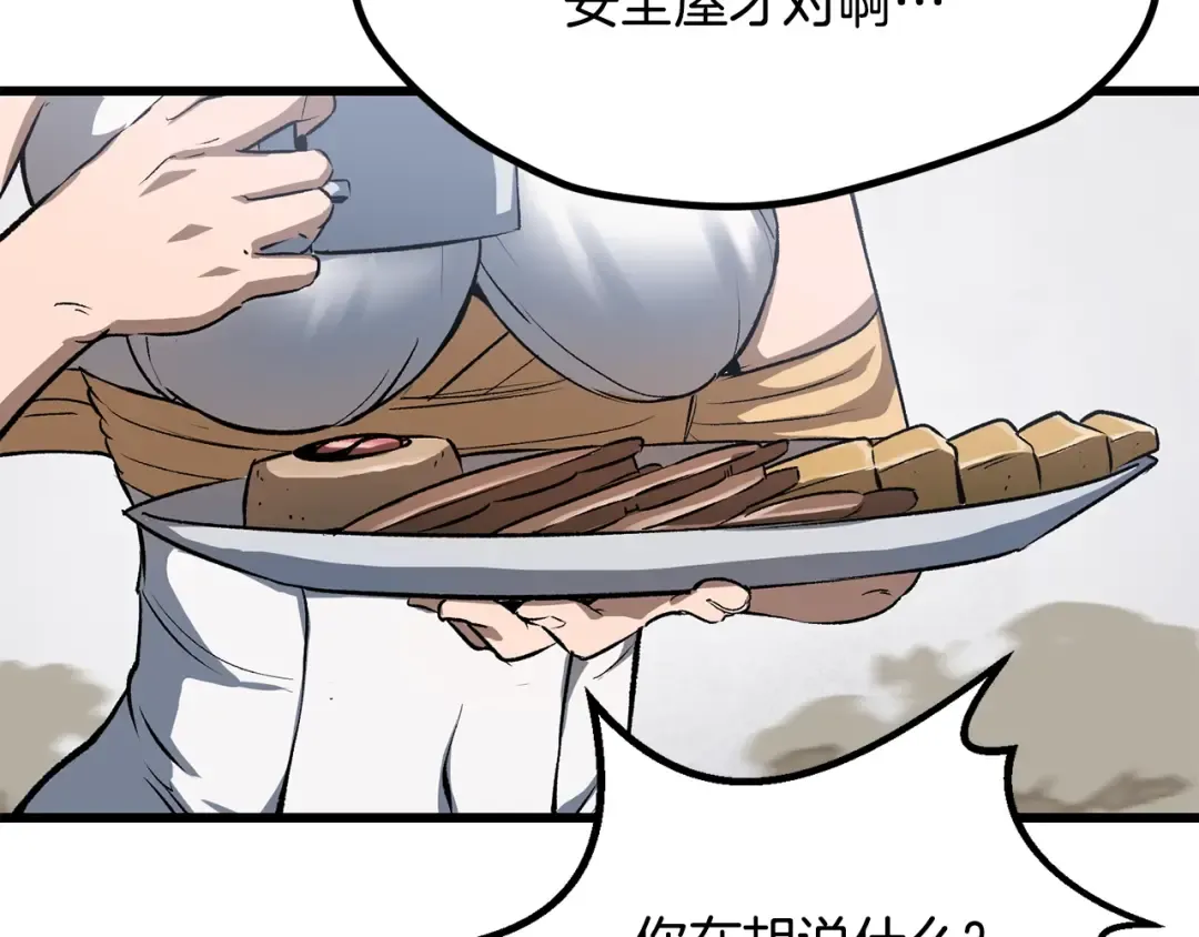 第195话 抵达安全屋 第198页