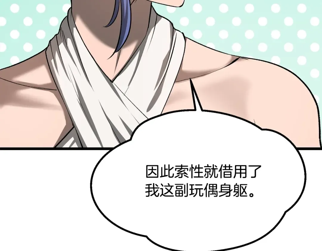 第196话 残酷的现实 第28页