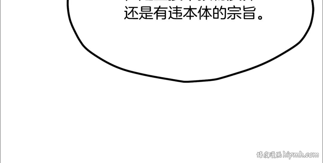 第196话 残酷的现实 第32页