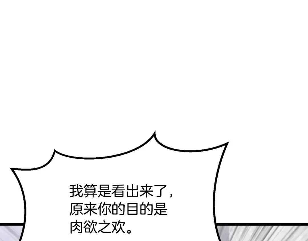 第196话 残酷的现实 第75页