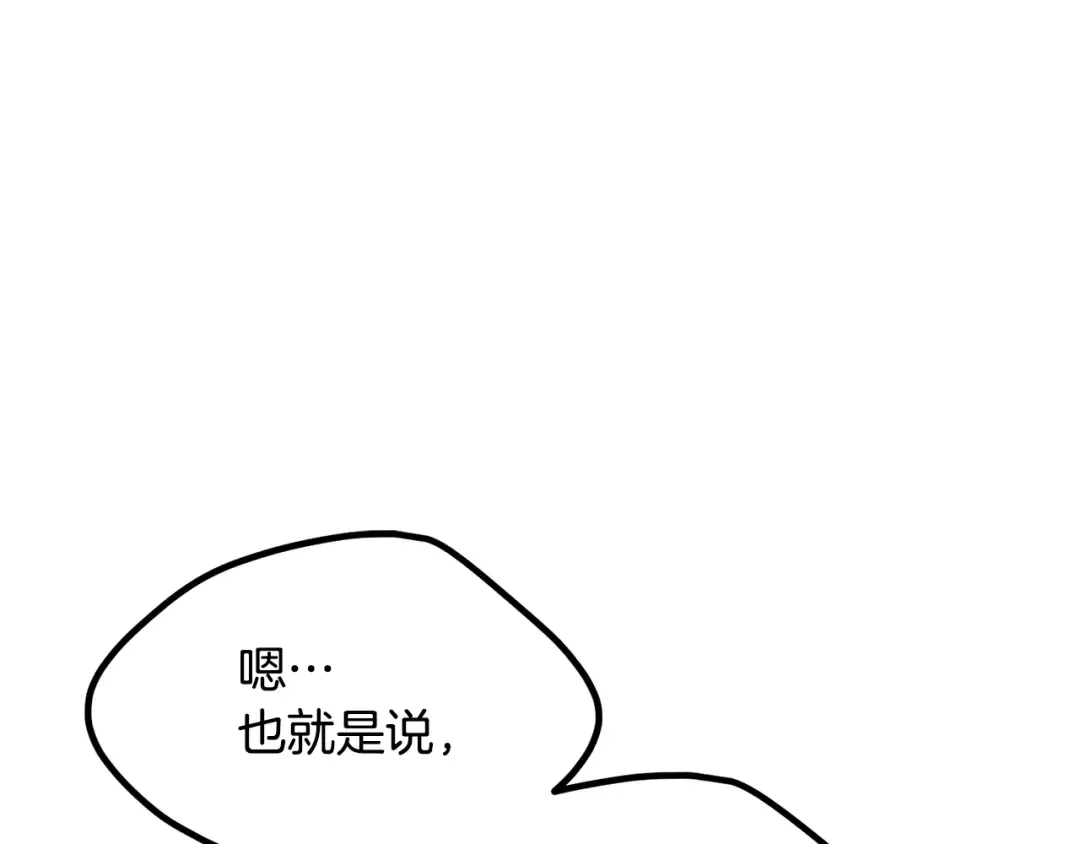 第196话 残酷的现实 第87页