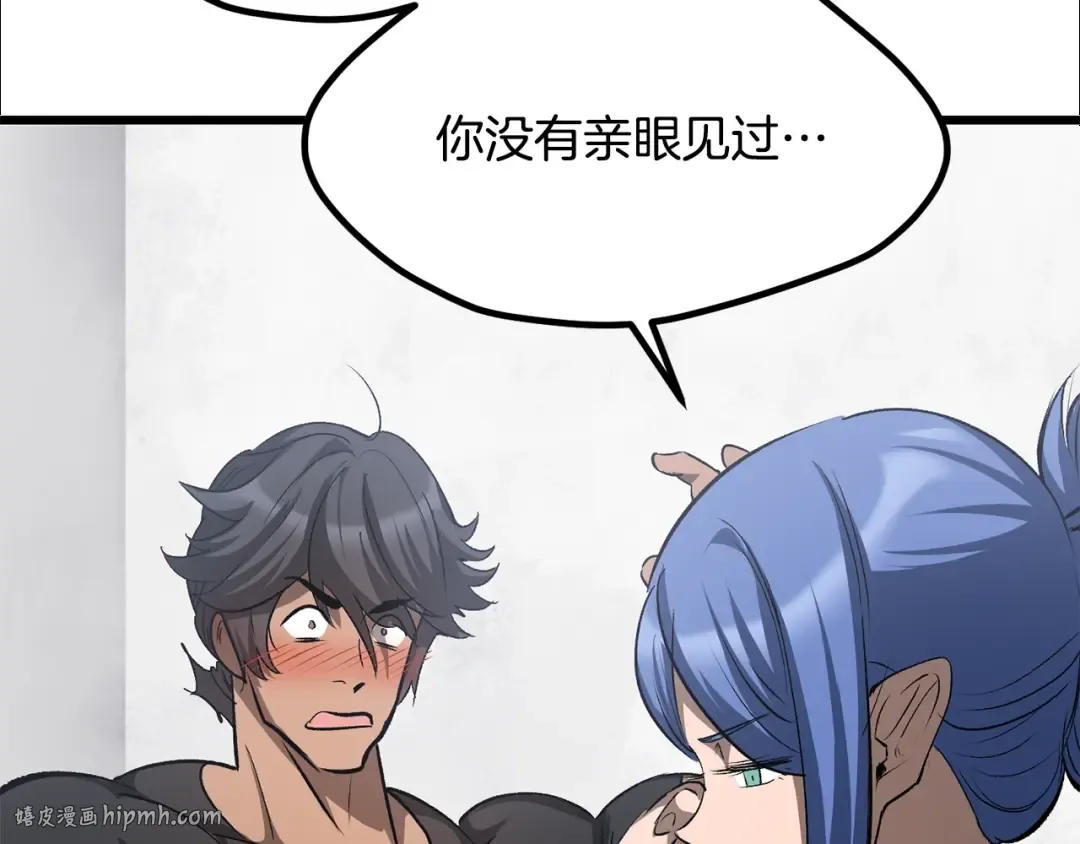 第196话 残酷的现实 第88页
