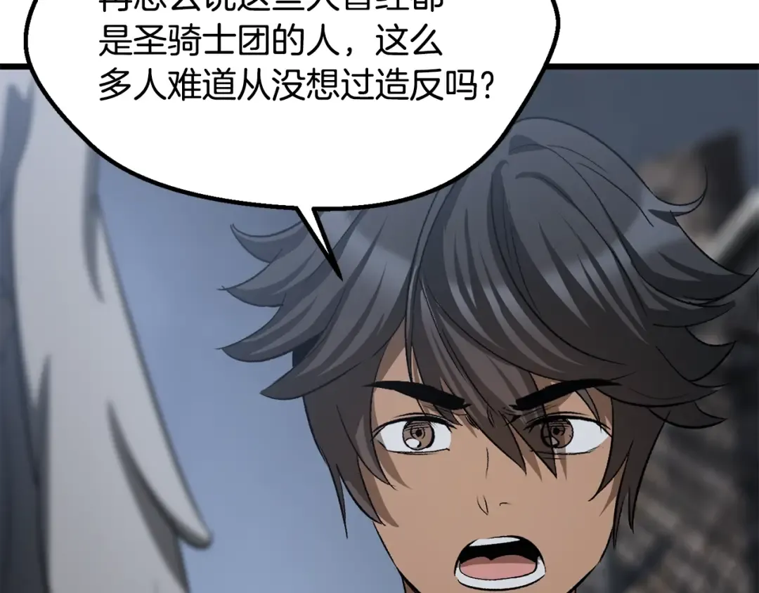 第196话 残酷的现实 第145页