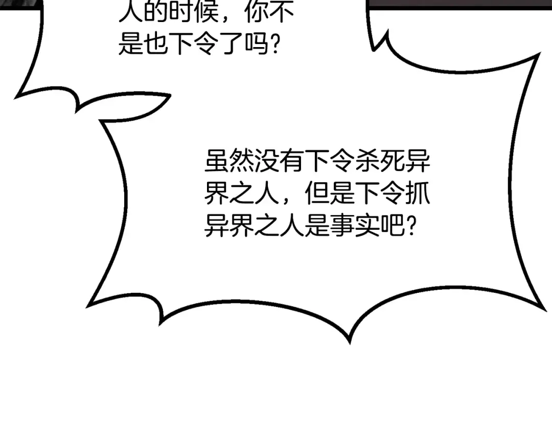 第197话 曾经的承诺 第91页