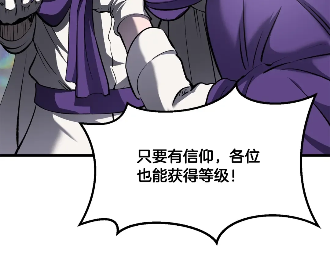 第199话 提升等级的秘密 第97页